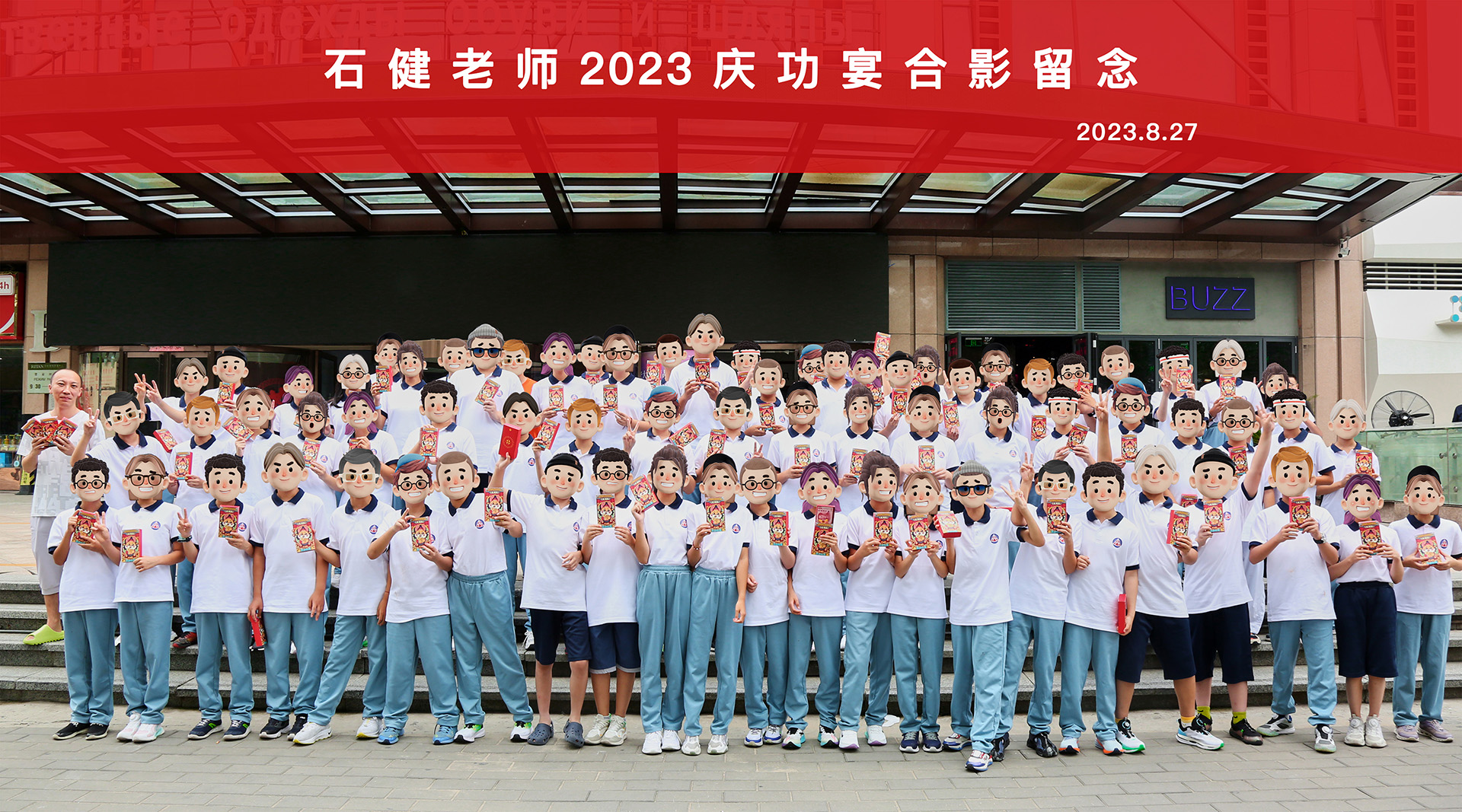 2023年留影
